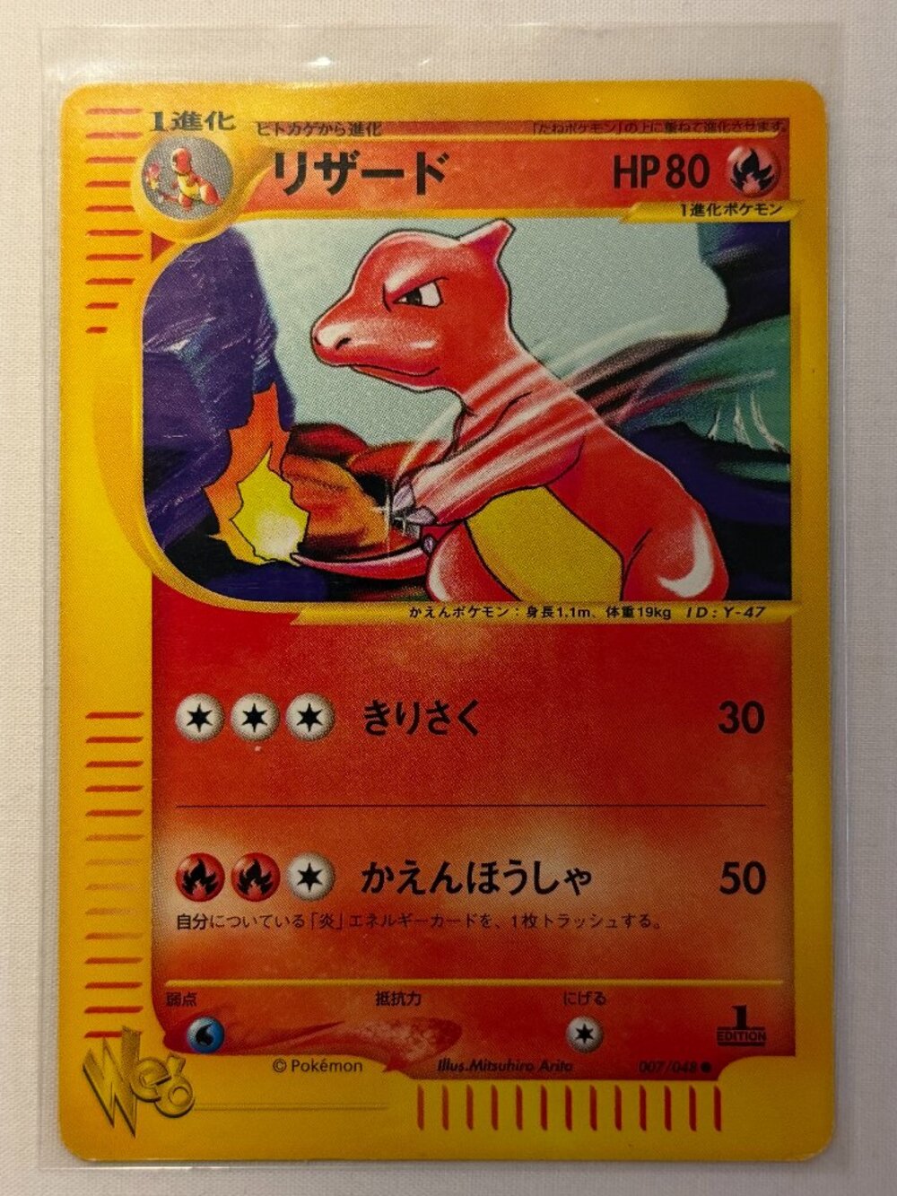2001 POKEMON JAPANESE WEB 1ST EDITION CHARMELEON 007/048